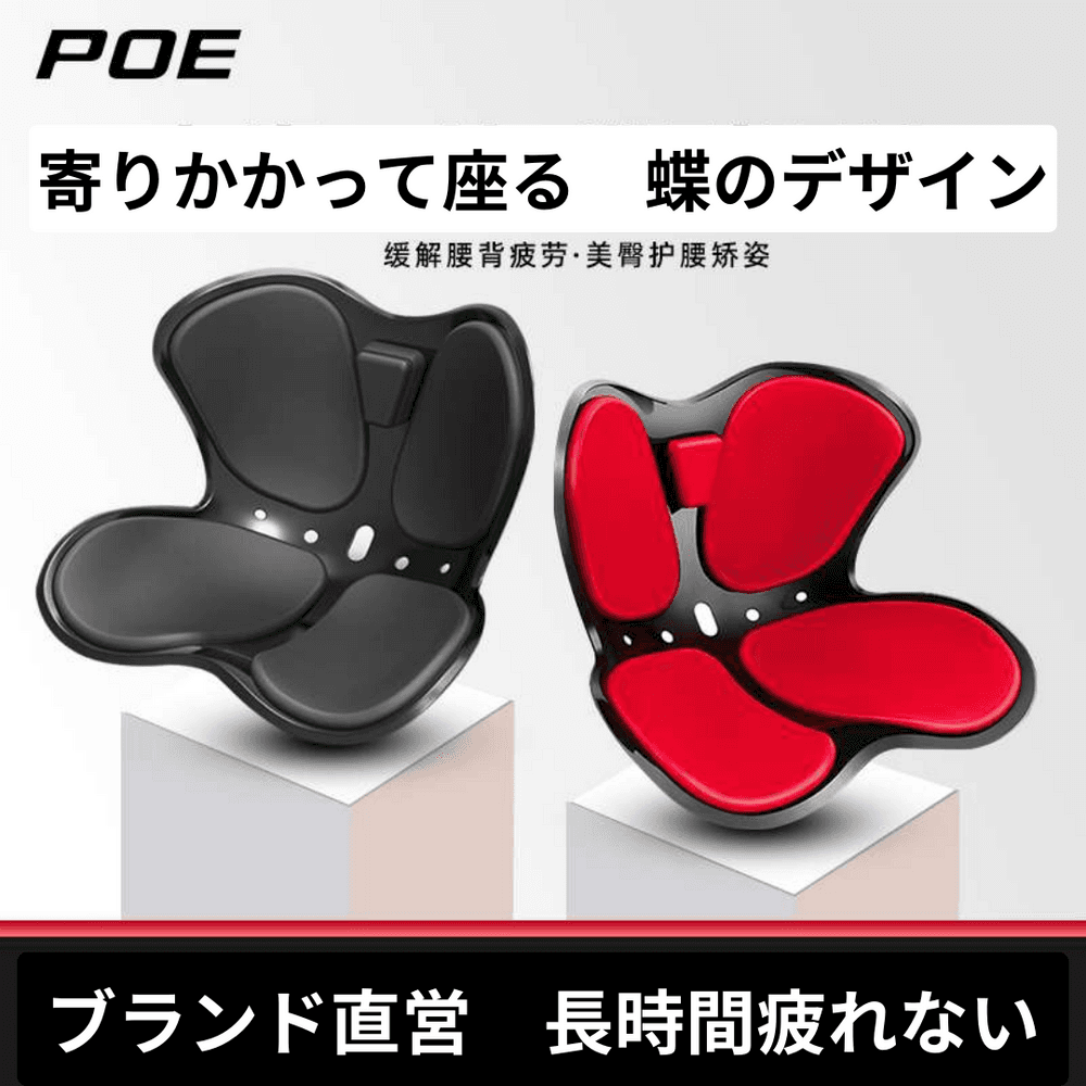 骨盤矯正  バタフライ型骨盤サポート椅子