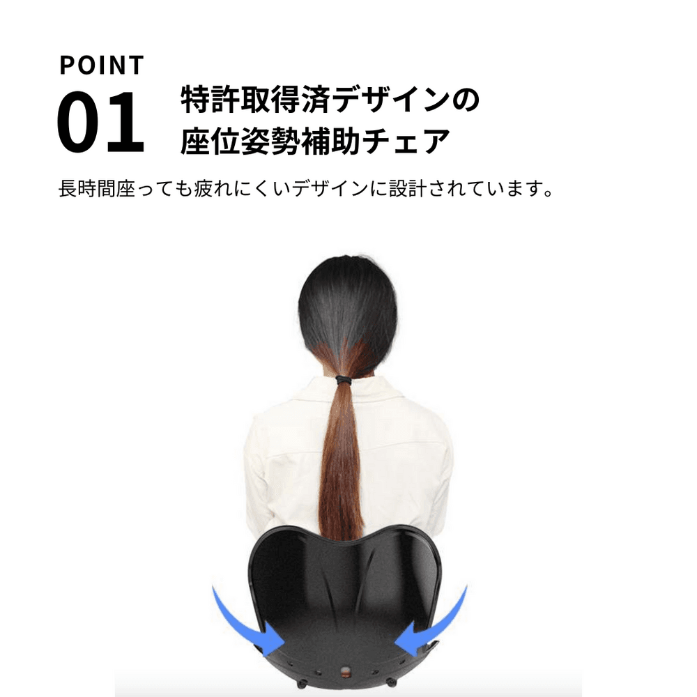 骨盤矯正  姿勢サポート骨盤ケアチェア