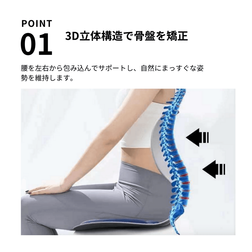 骨盤矯正  3D腰サポート姿勢矯正座椅子