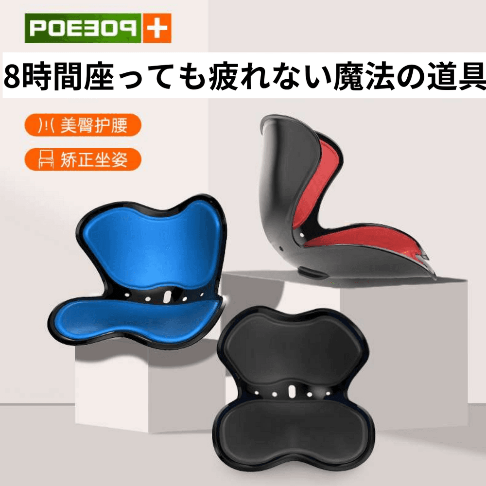 骨盤矯正 姿勢サポート骨盤ケアチェア